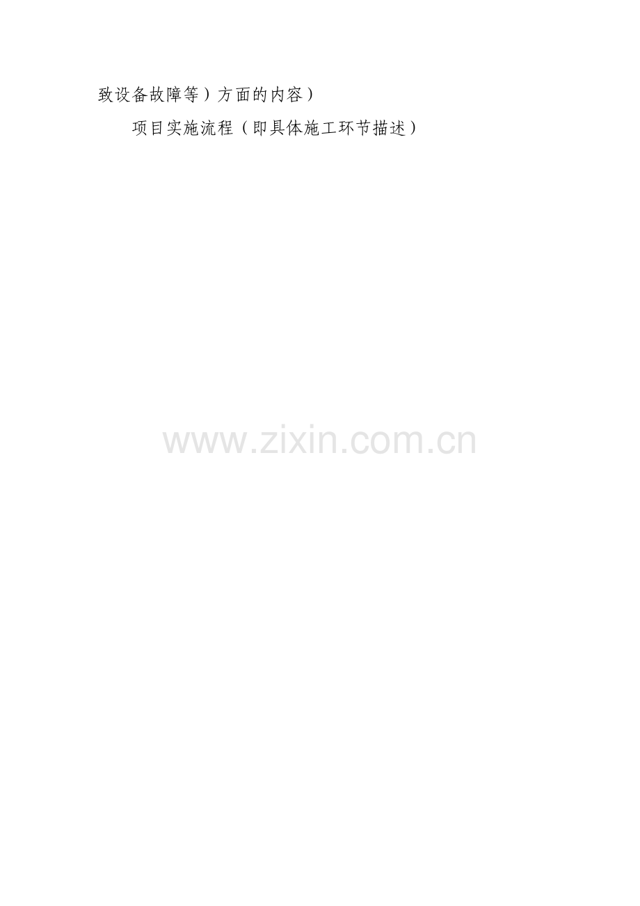 工程开工报告模板22018.doc_第2页