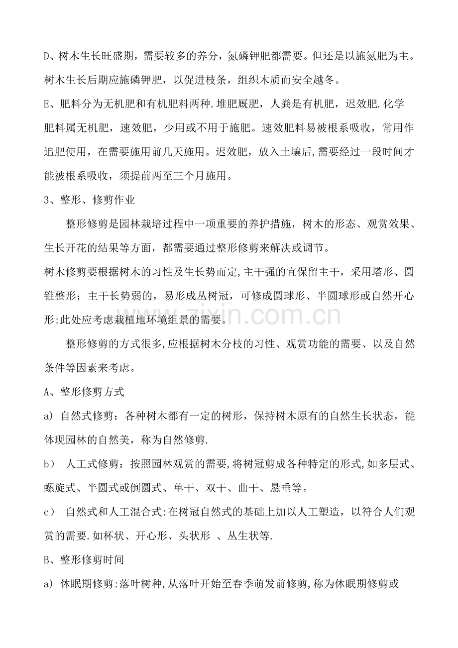 绿化管理标准.doc_第2页