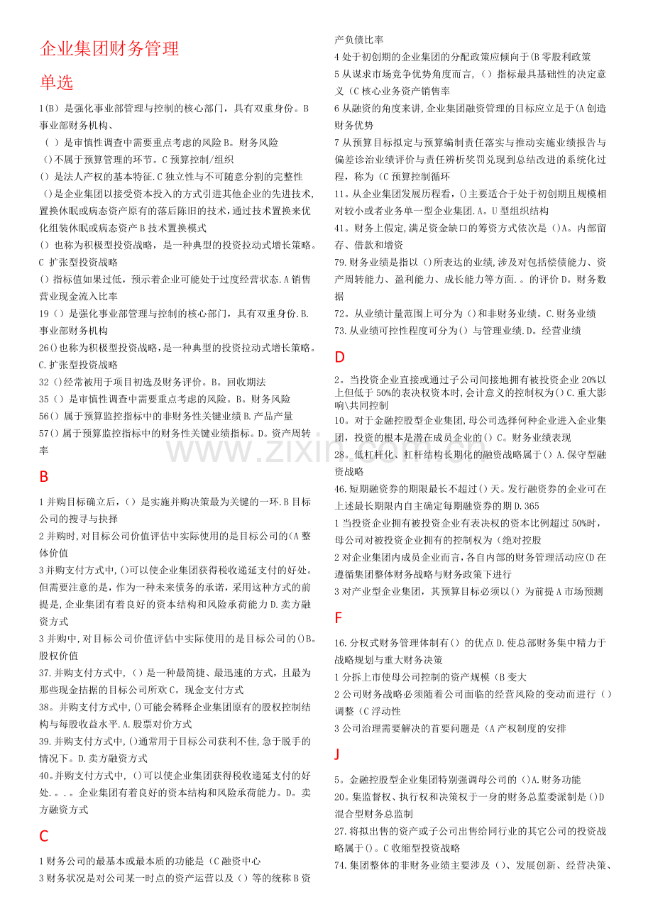 电大企业集团财务管理(已进行首字母排序).docx_第1页