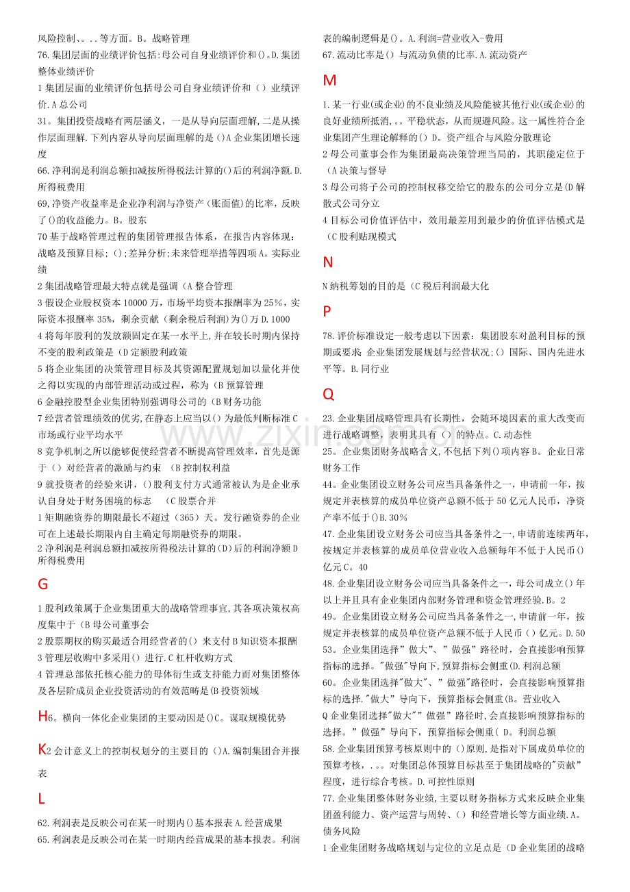 电大企业集团财务管理(已进行首字母排序).docx_第2页