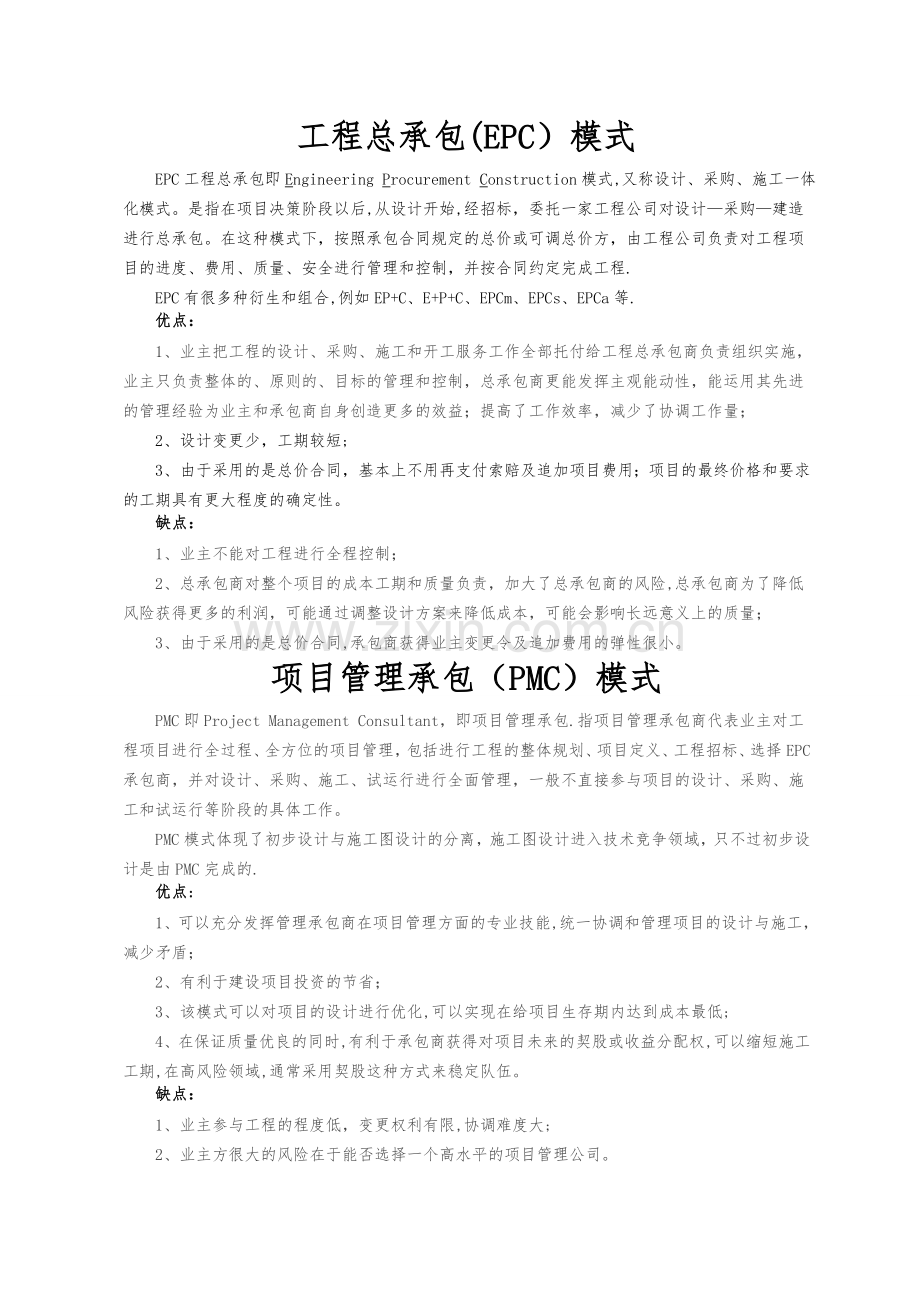工程承发包模式.doc_第1页