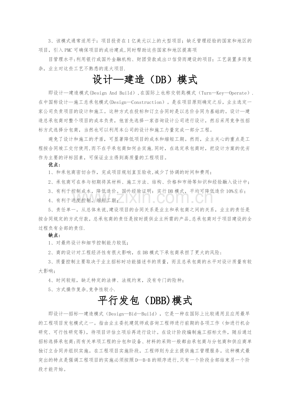 工程承发包模式.doc_第2页
