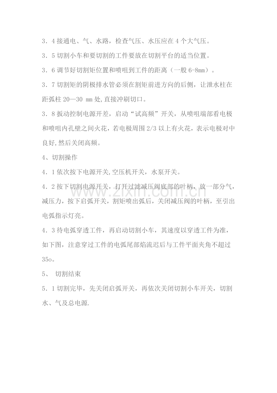 等离子切割技术操作规程.doc_第2页