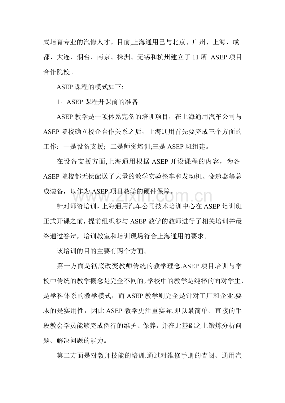 上海通用校企合作项目模式探讨.doc_第2页