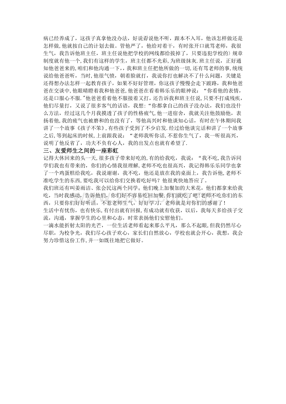 生活老师工作总结.doc_第2页