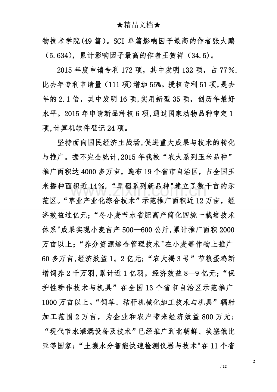 科研工作总结不足.doc_第2页
