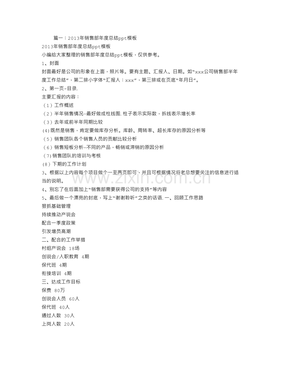 生产部工作总结PPT模板.doc_第1页