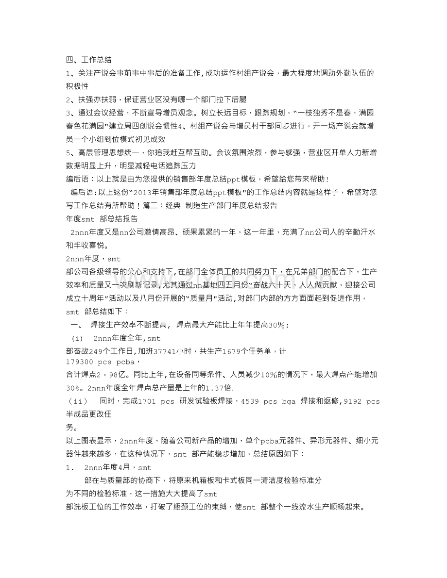 生产部工作总结PPT模板.doc_第2页