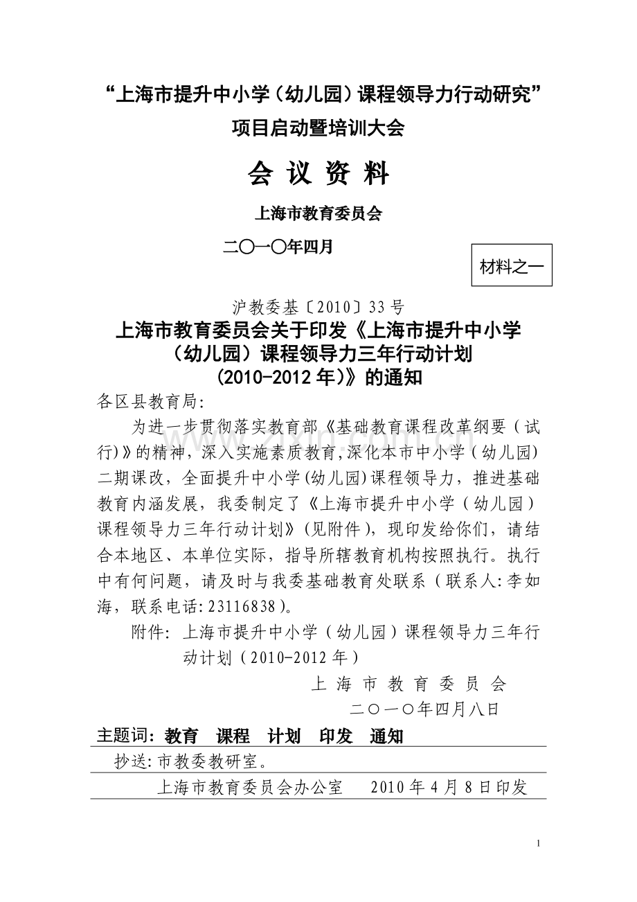 上海市提升中小学(幼儿园)课程领导力行动研究.doc_第1页