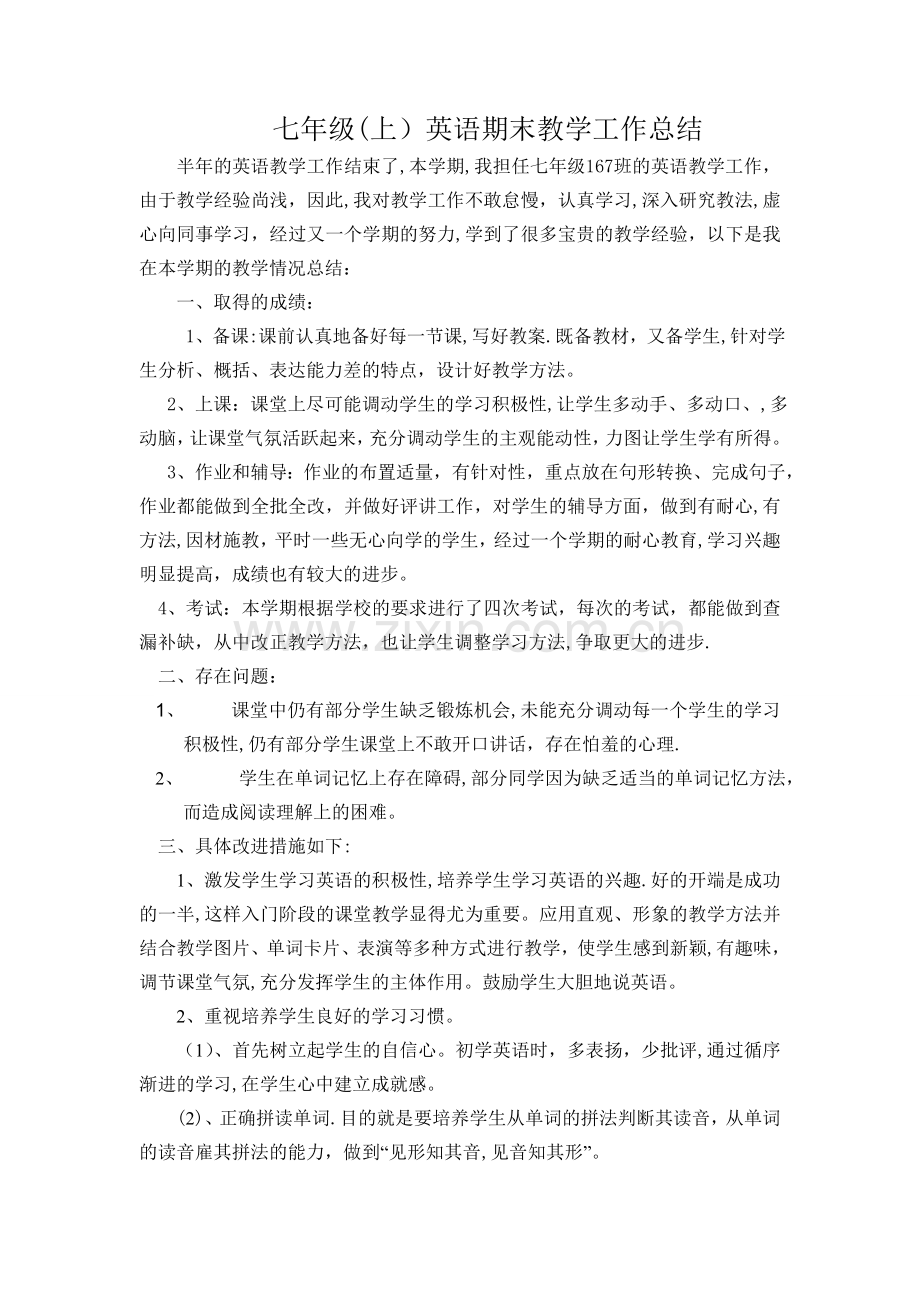 七年级(上)英语期末教学工作总结.doc_第1页