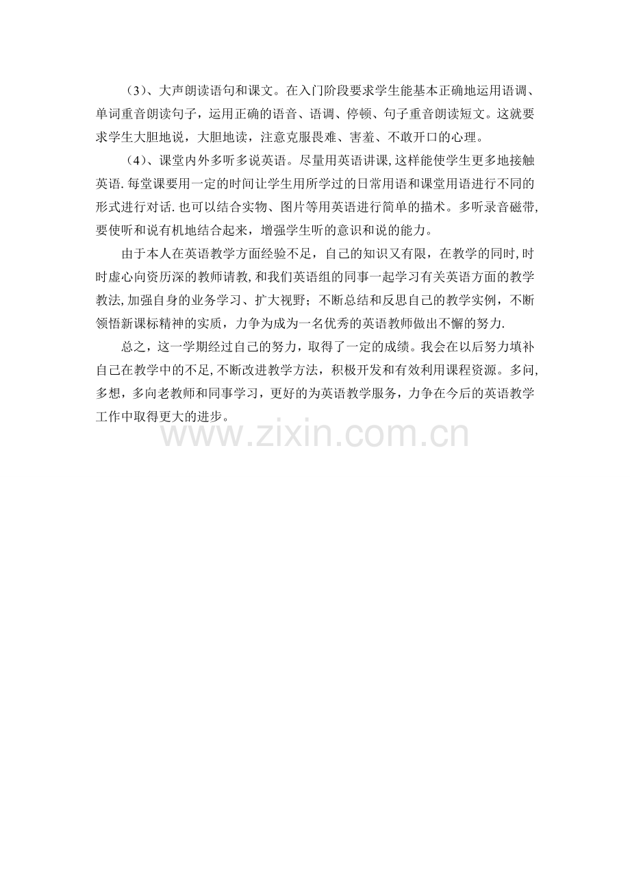七年级(上)英语期末教学工作总结.doc_第2页