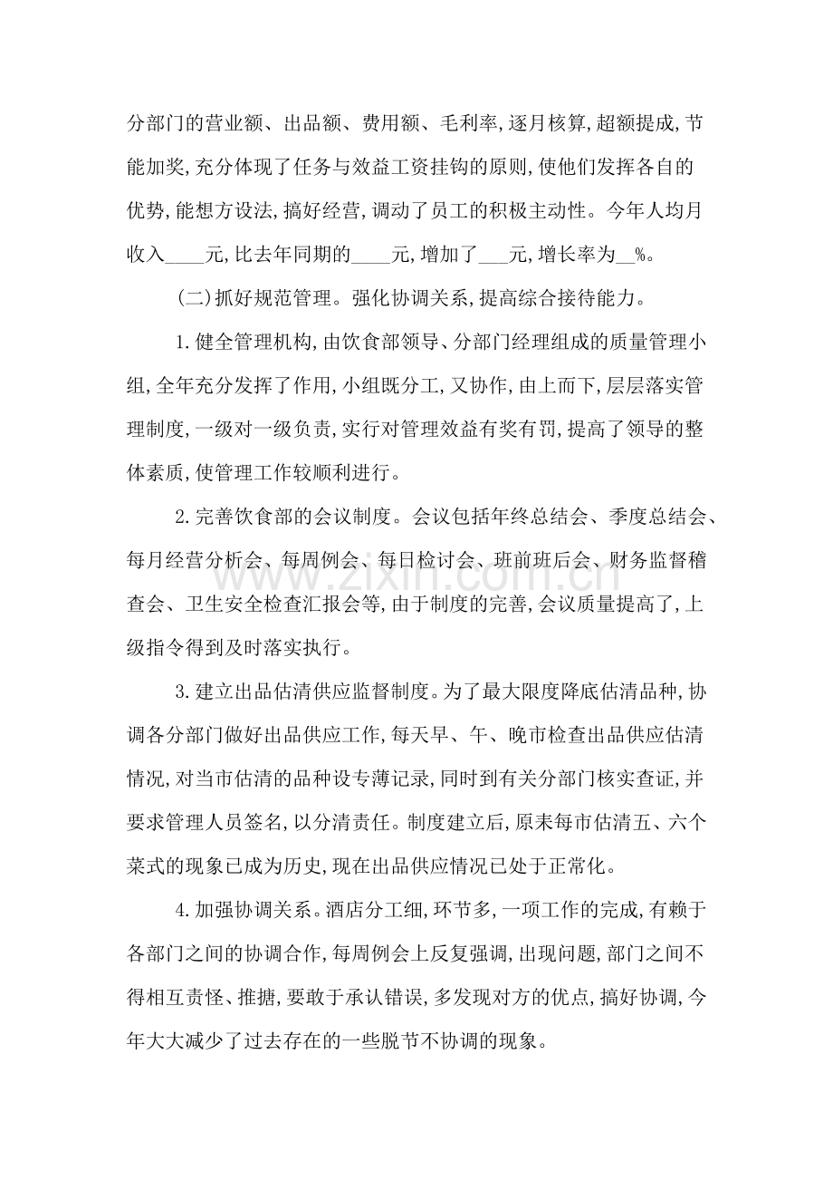 2019年酒店餐饮年终总结.doc_第2页