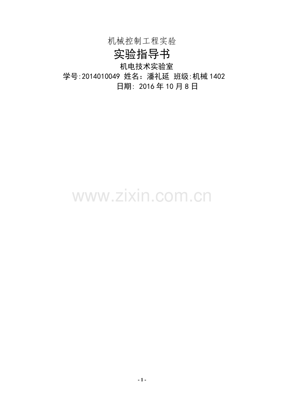 结合MATLAB的控制工程实验.doc_第1页