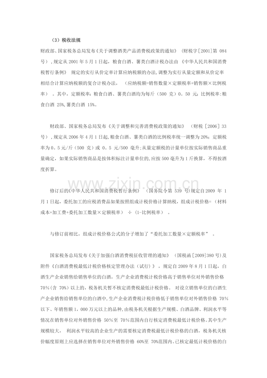 白酒行业主要政策及法律法规汇总.docx_第2页