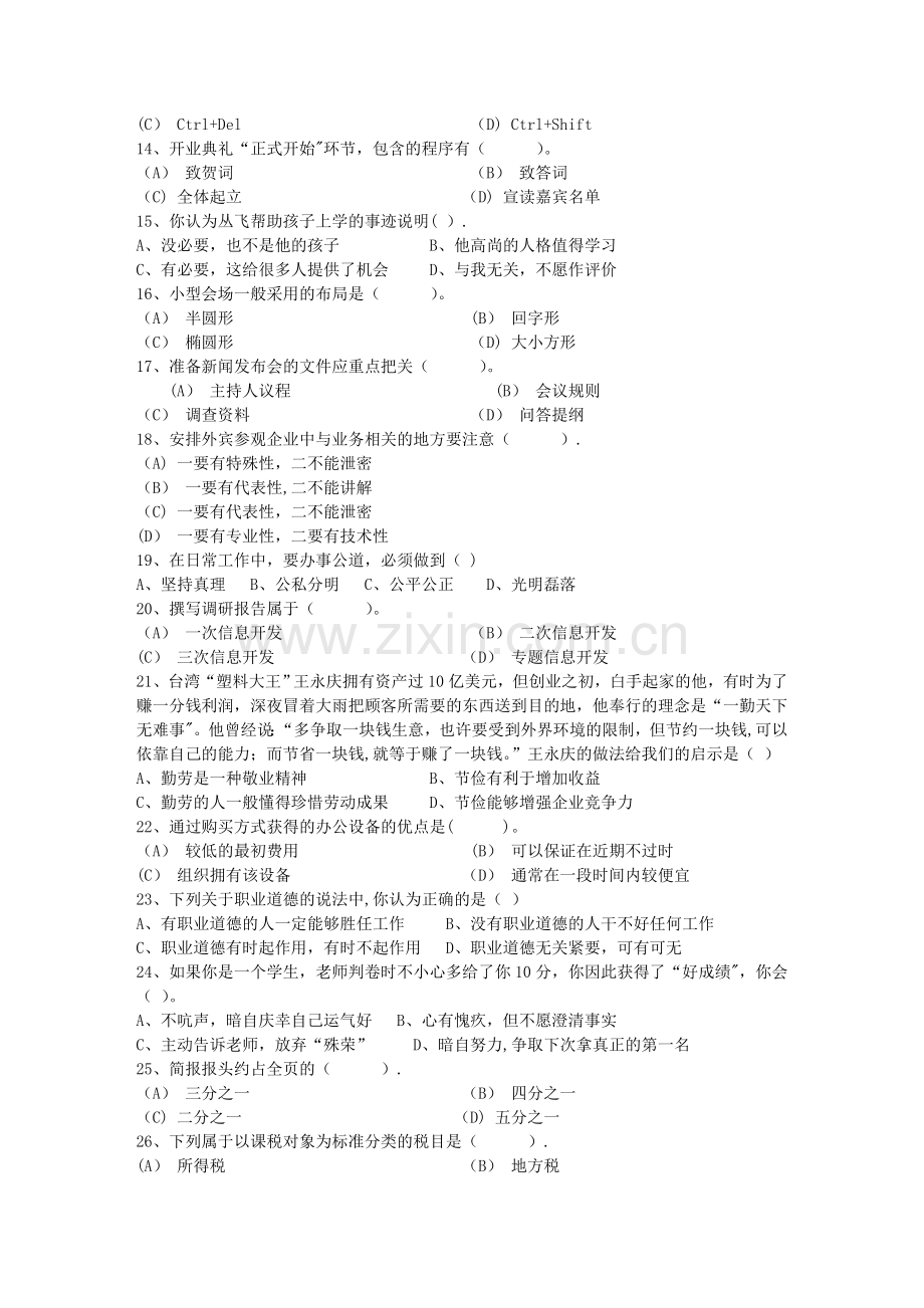 秘书从业经验职业素养指导总结：交接仪式每日一练(4月8日).doc_第2页