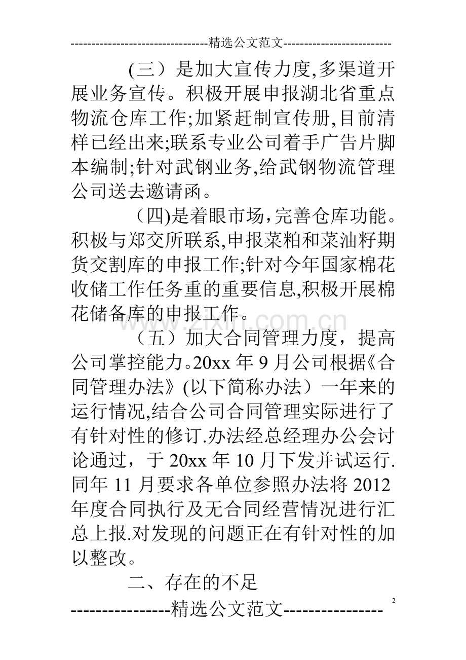 市场拓展工作总结.doc_第2页