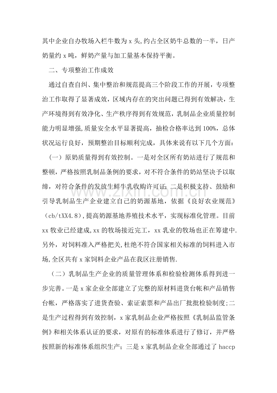 乳制品重点区域专项整治工作总结.doc_第2页