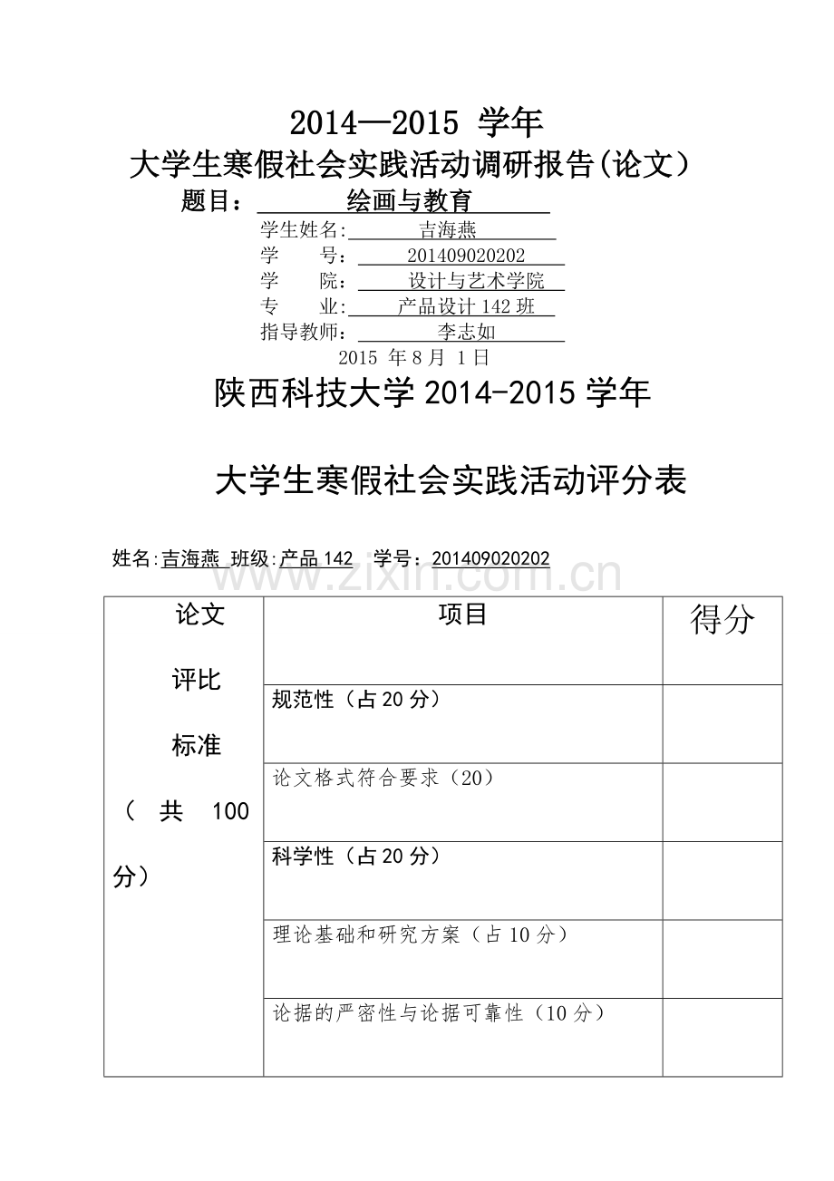 画室暑假社会实践报告.doc_第1页
