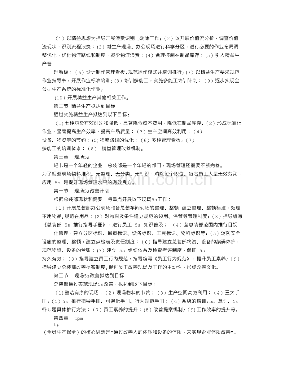 精益生产学习计划.doc_第2页