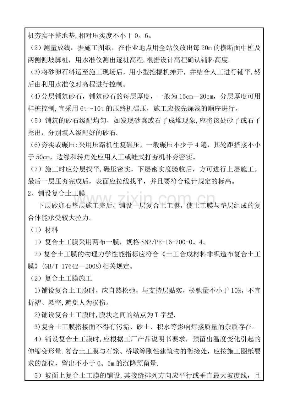 砂卵石施工技术交底.doc_第2页