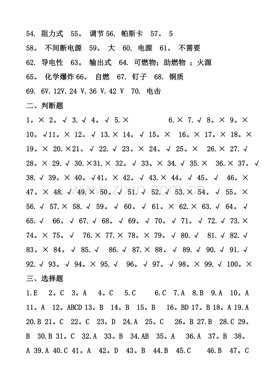 电仪车间仪表试题答案300道-(1).doc_第2页