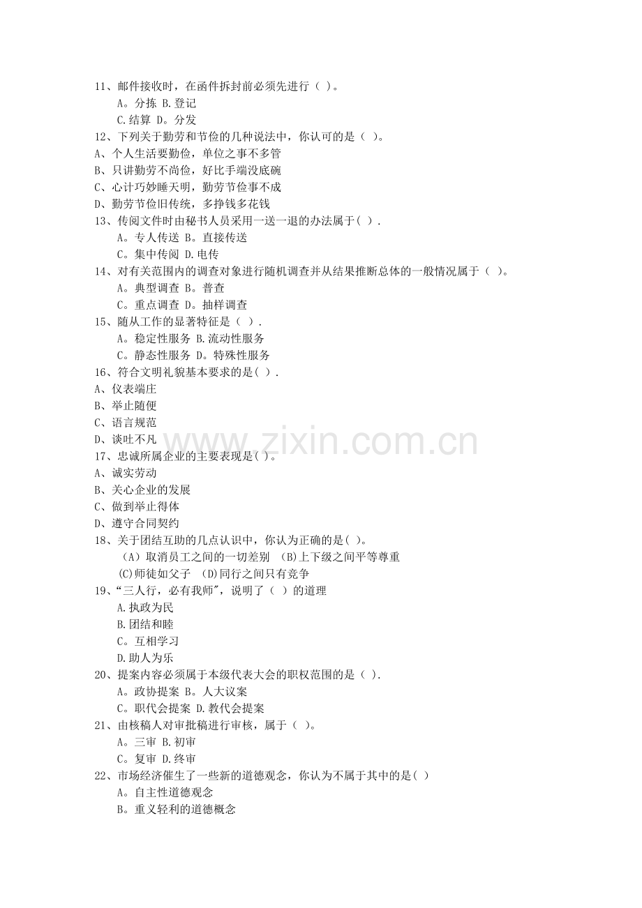 秘书从业经验职业素养指导总结：签字仪式每日一练(12月27日).doc_第2页