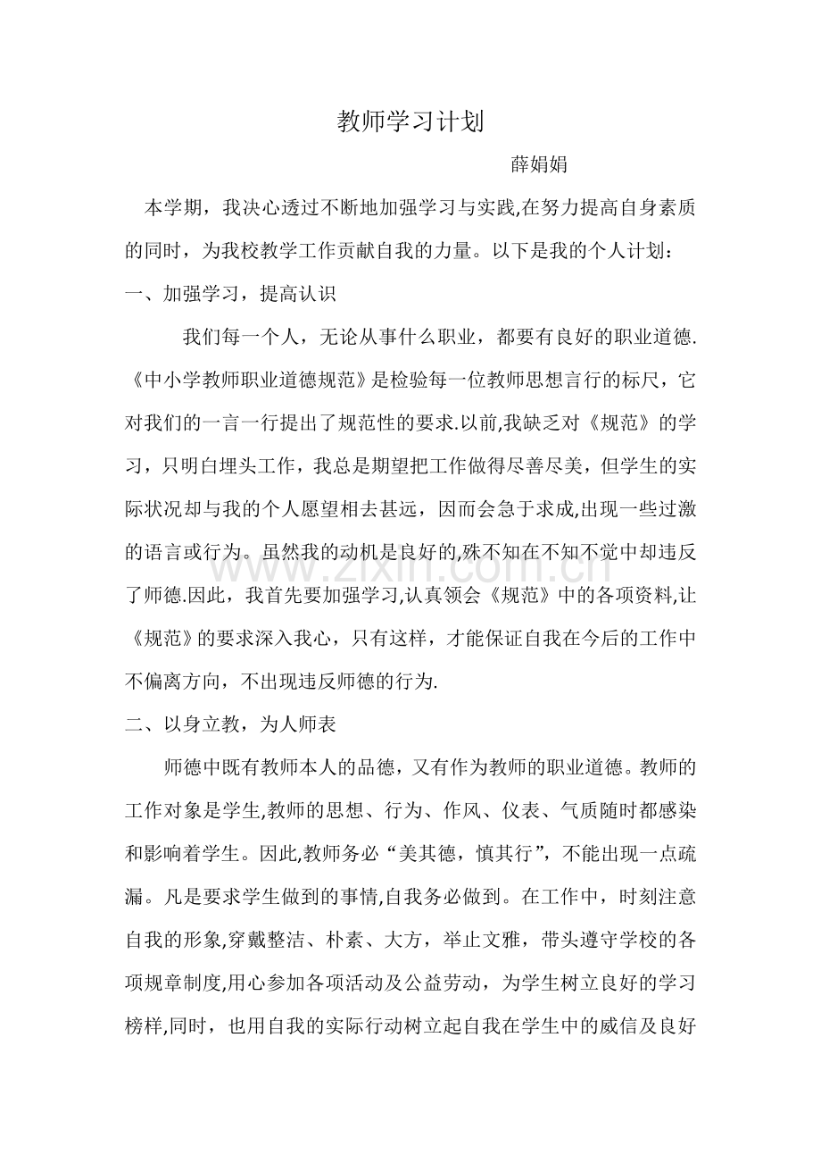 教师个人学习计划.doc_第1页