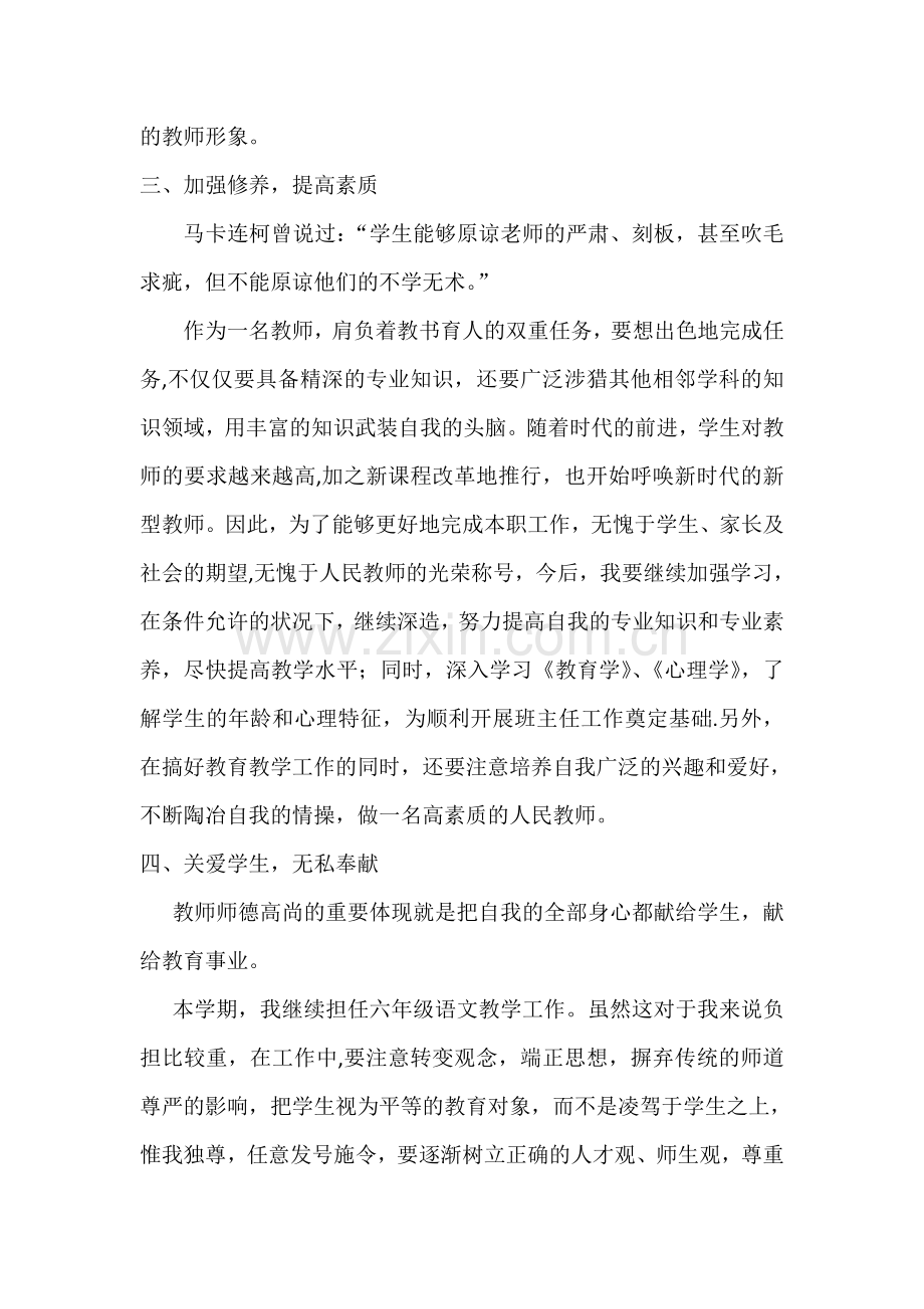 教师个人学习计划.doc_第2页