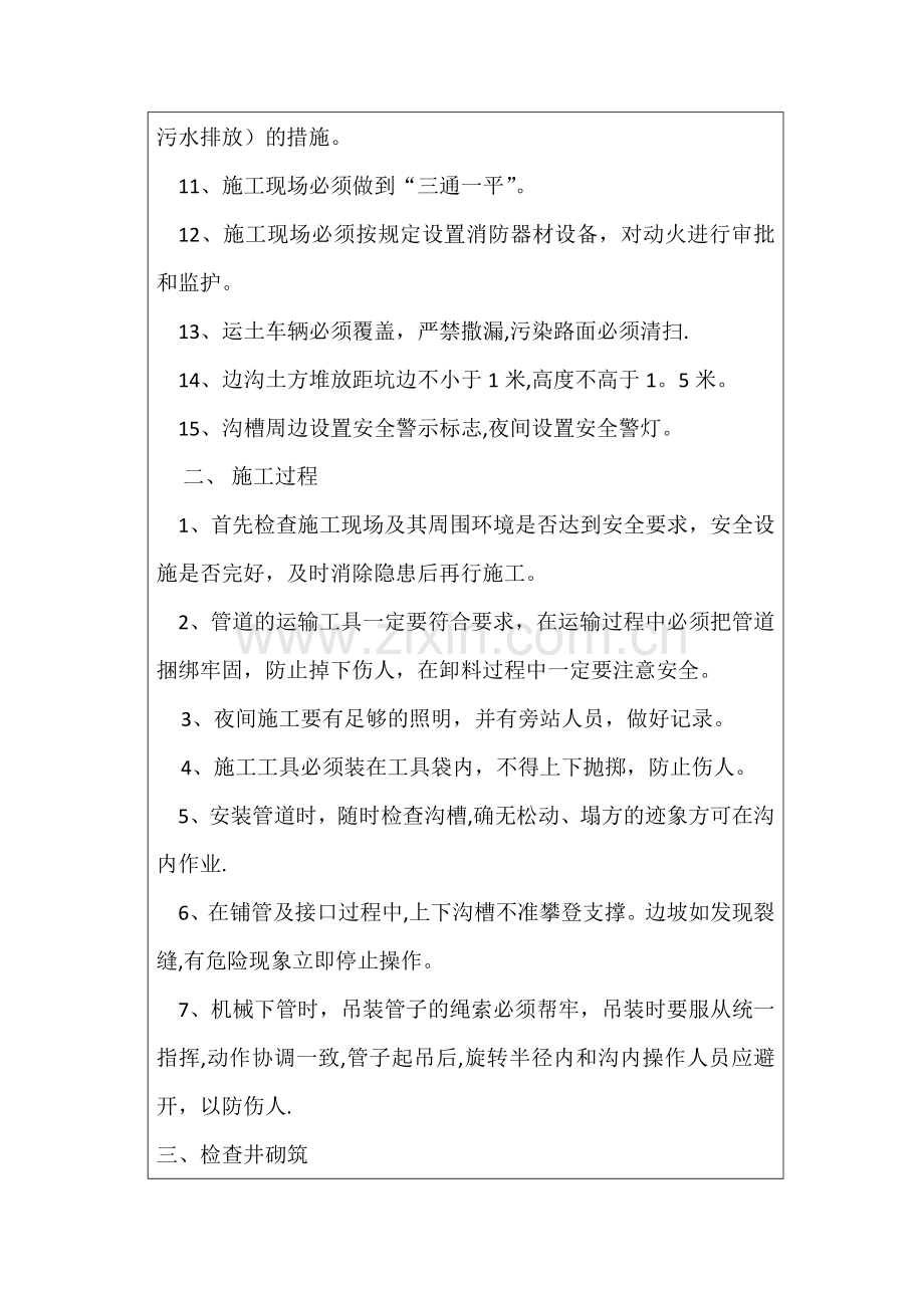 给水、雨污水管道施工安全技术交底.docx_第2页