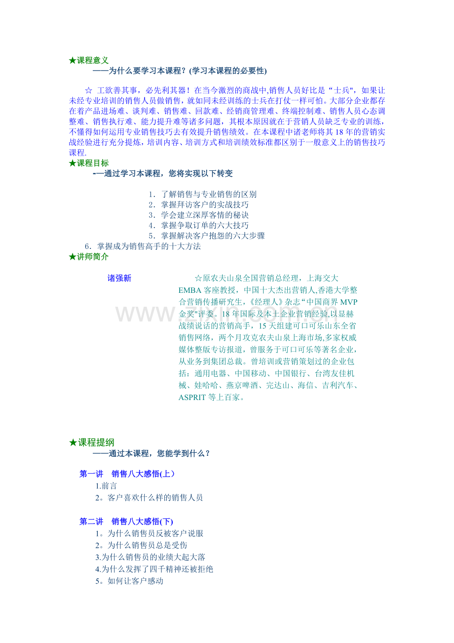 专业销售实战技能.doc_第1页