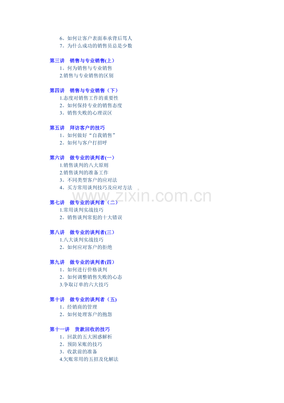 专业销售实战技能.doc_第2页