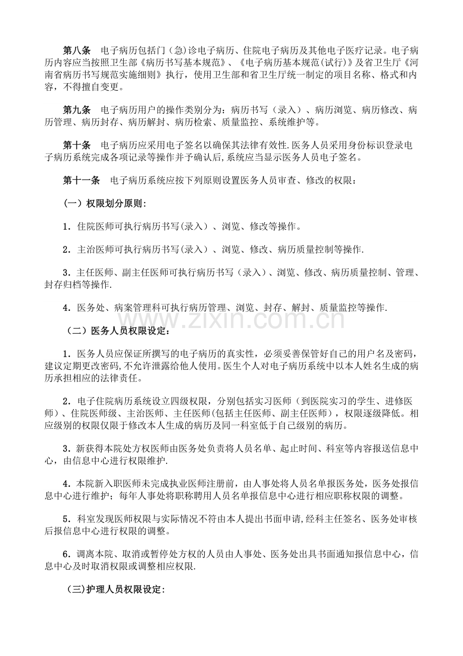 电子病历管理办法.doc_第2页
