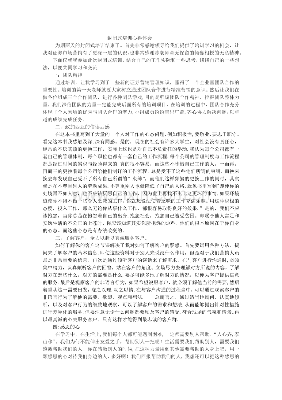 封闭式培训总结.doc_第1页