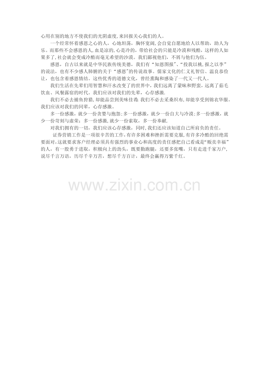 封闭式培训总结.doc_第2页