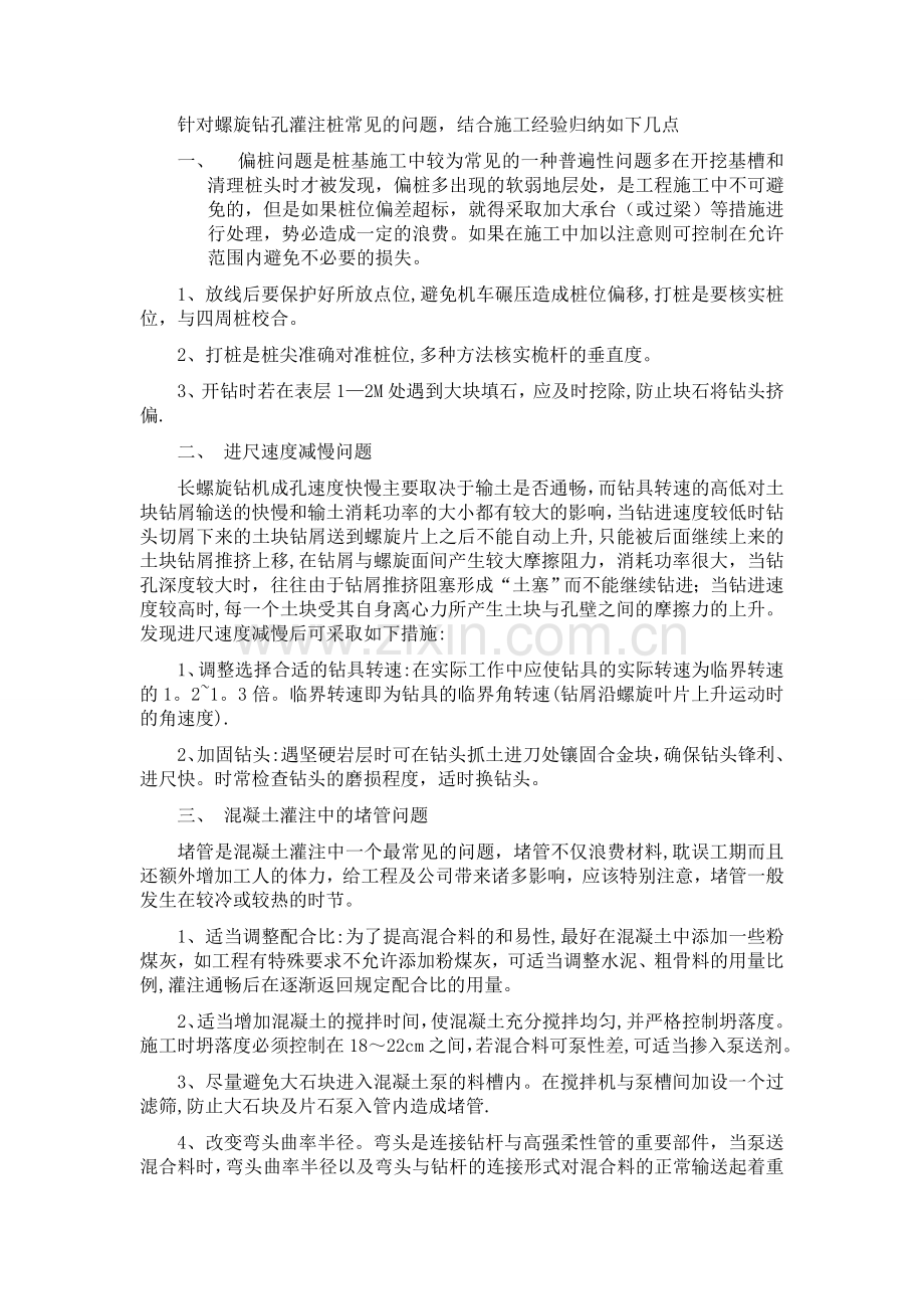 桩基施工常见问题及处理措施.doc_第1页