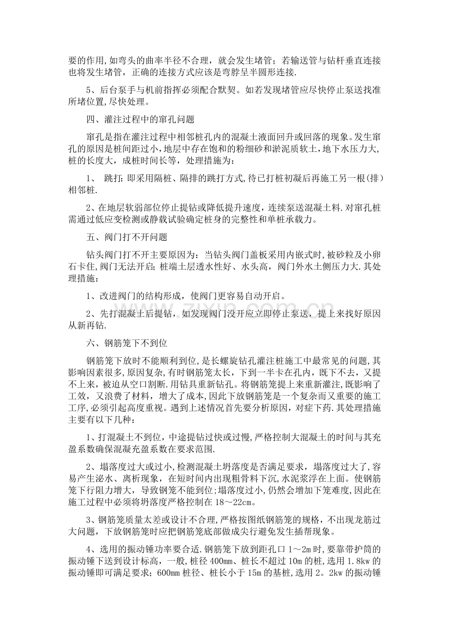 桩基施工常见问题及处理措施.doc_第2页