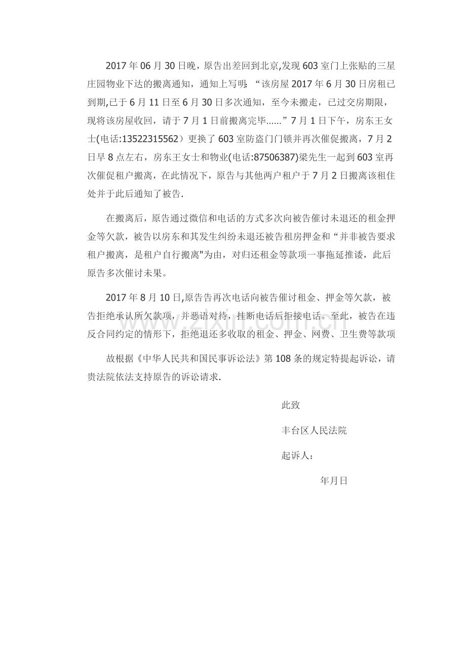 房屋租赁合同起诉书.doc_第2页