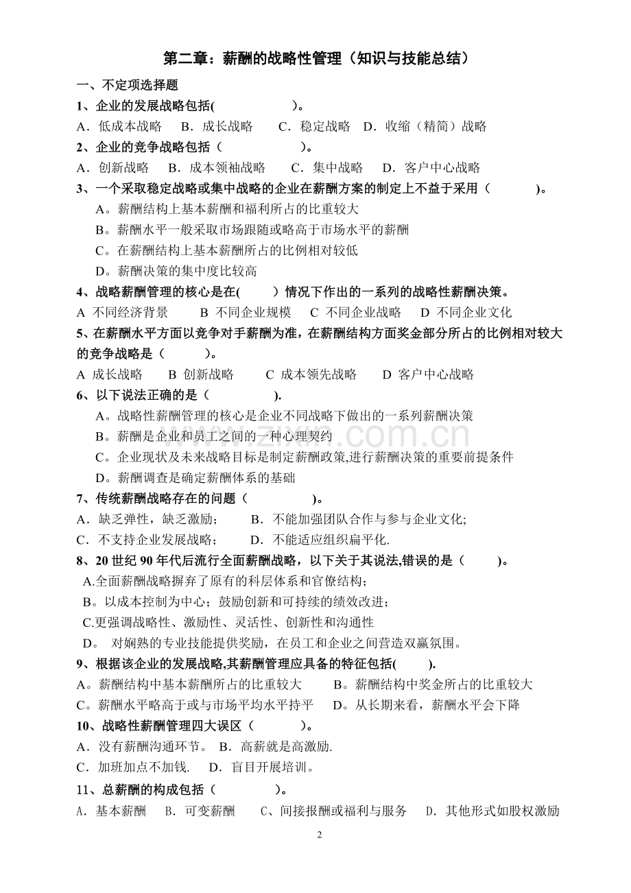 薪酬管理各章知识技能总结.doc_第2页
