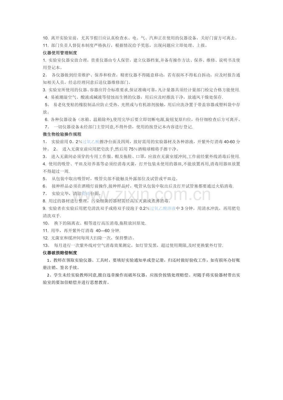 检验实验室管理制度.doc_第2页
