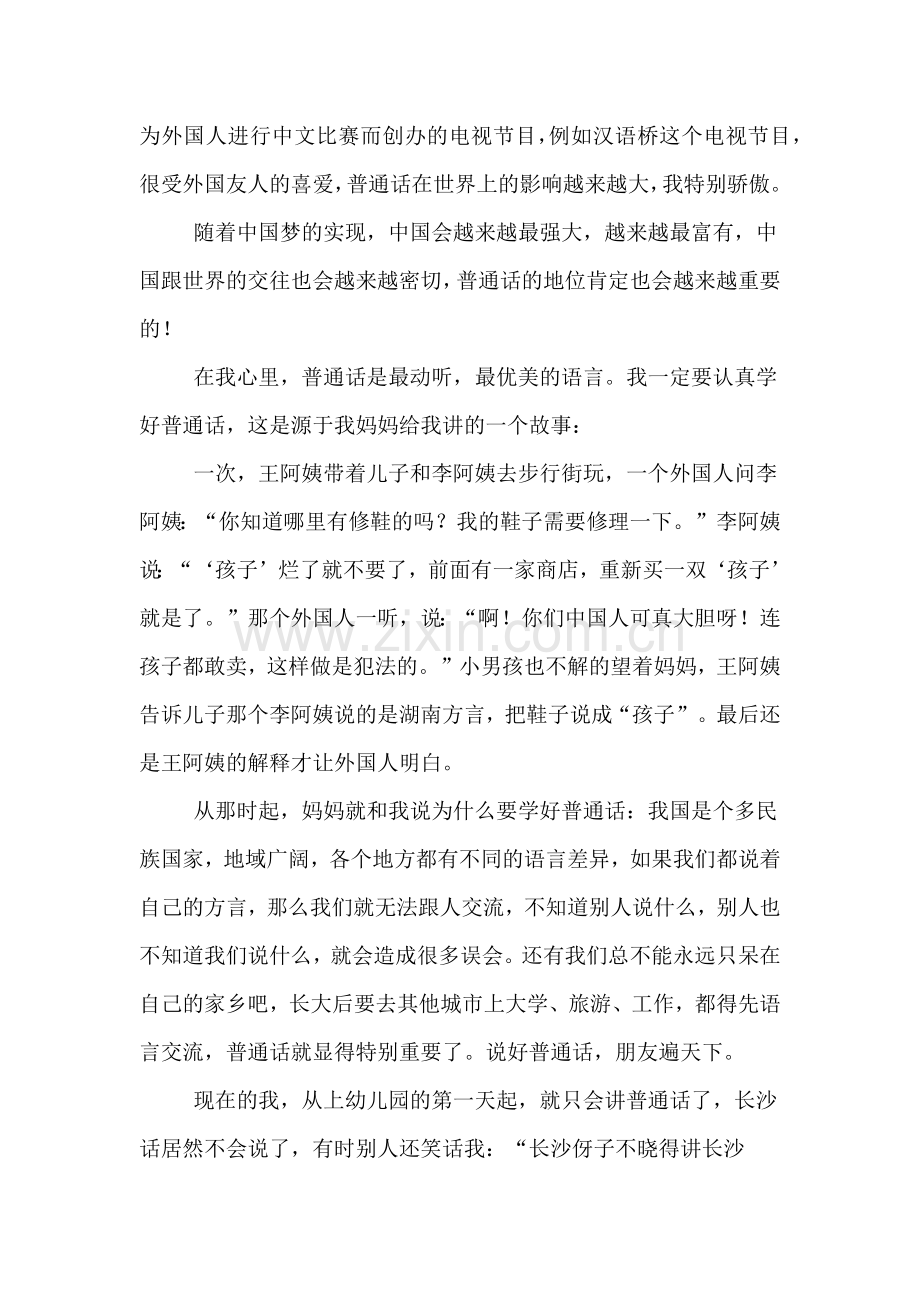 关于普通话作文500字.doc_第2页