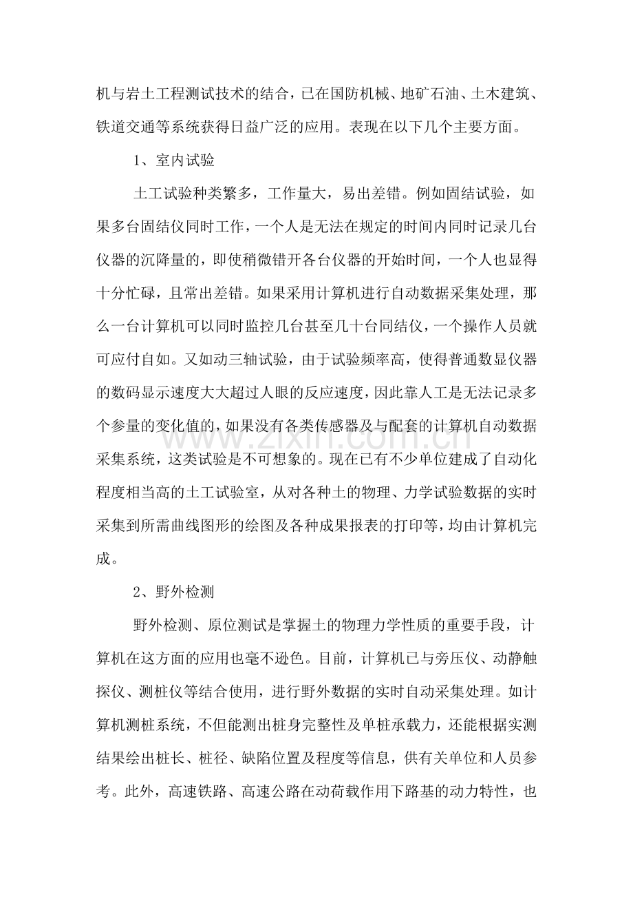 岩土工程师个人工作总结.doc_第2页