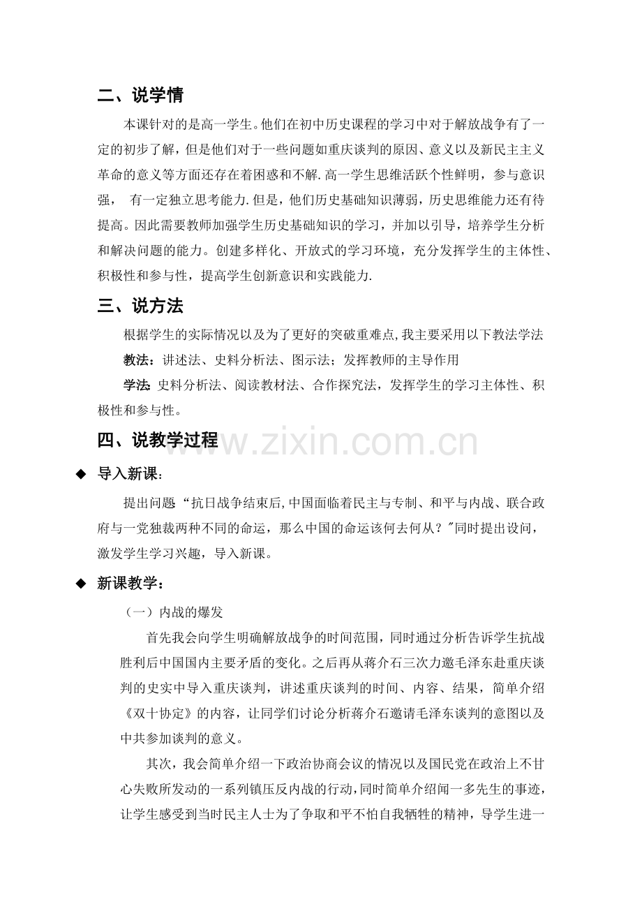 人教版必修一《解放战争》说课稿.docx_第2页