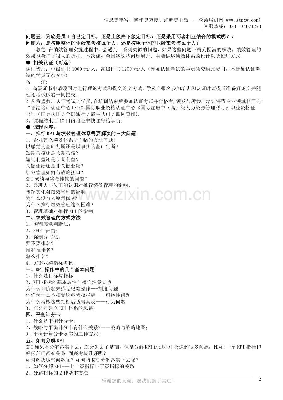 绩效考核暨KPIBSC实战训练营.doc_第2页