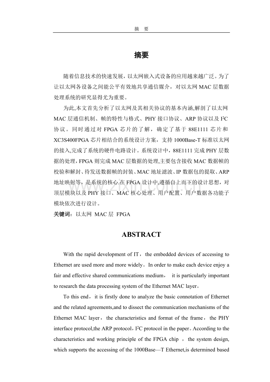 基于FPGA的千兆以太网设计.doc_第1页