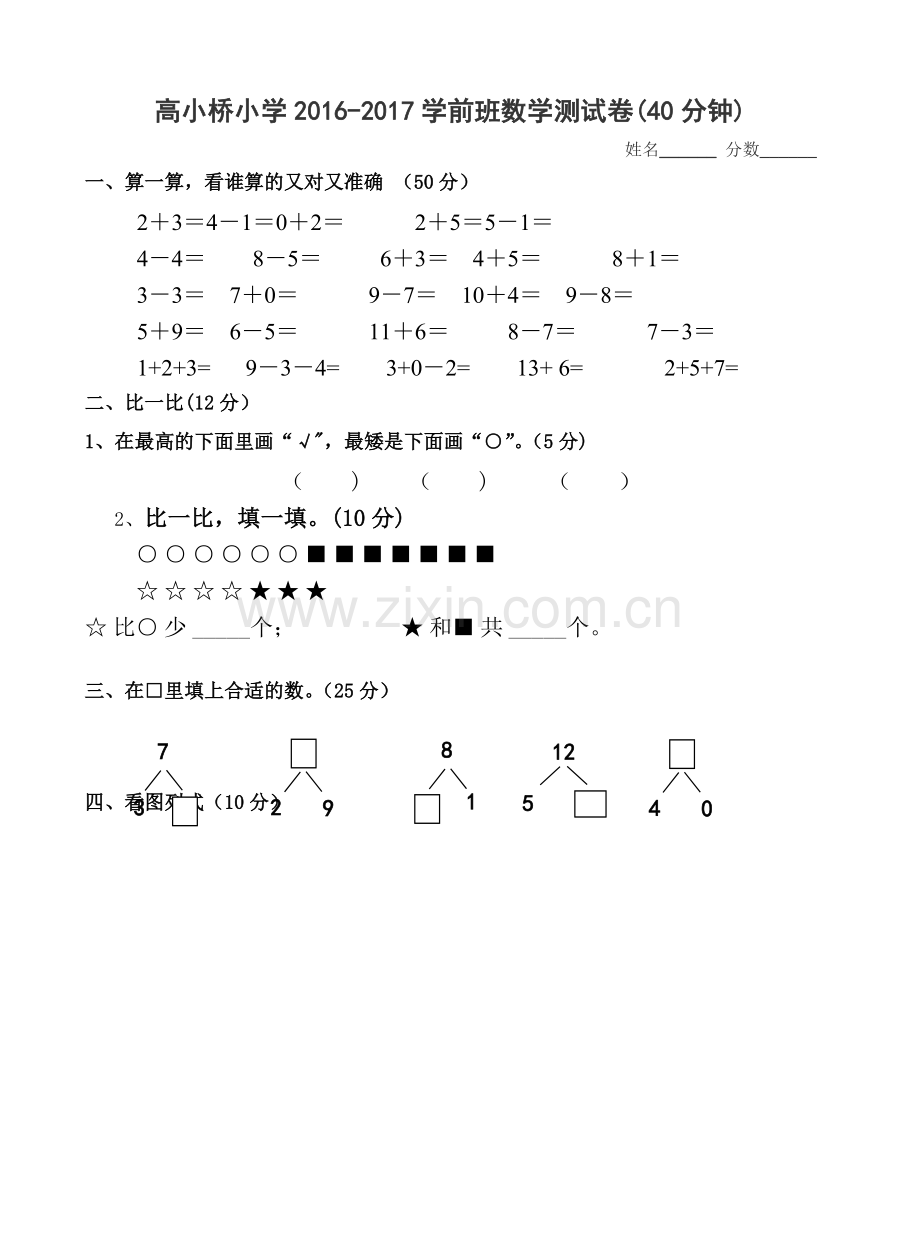 学前班下学期数学期末试卷.doc_第1页