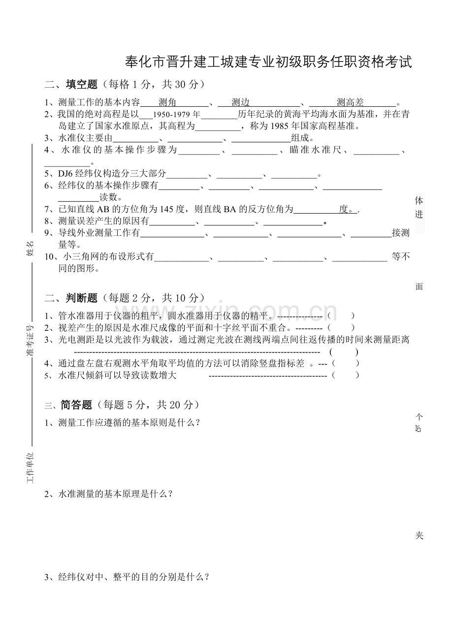 工程测量试卷.doc_第1页