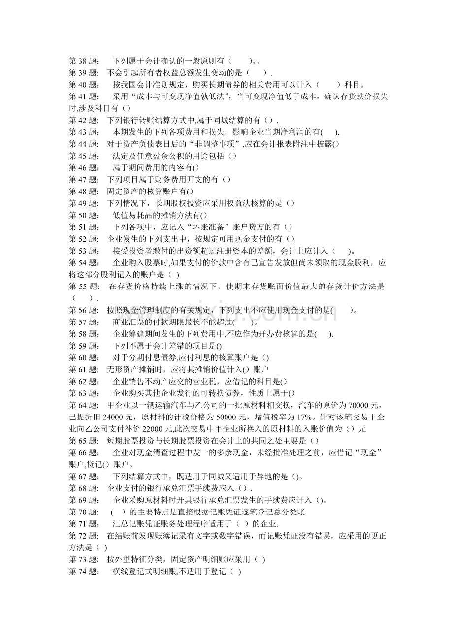 中级财务会计(一)答案职业技能实训平台电大版.doc_第2页