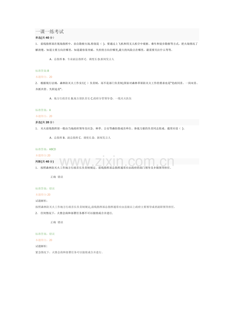 应急管理培训一课一练考试(15).doc_第1页