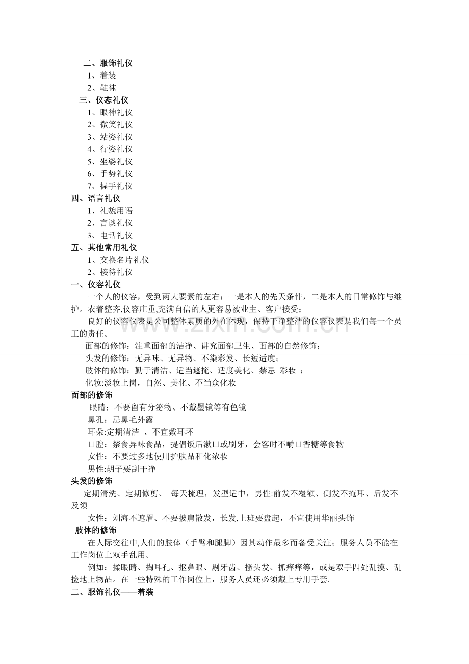 物业公司服务礼仪规范.doc_第2页