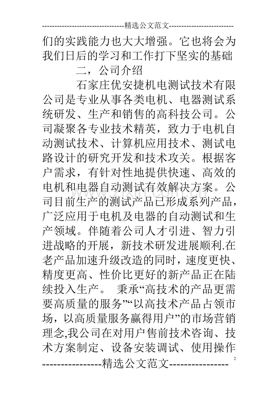 仓库管理员实习报告.doc_第2页